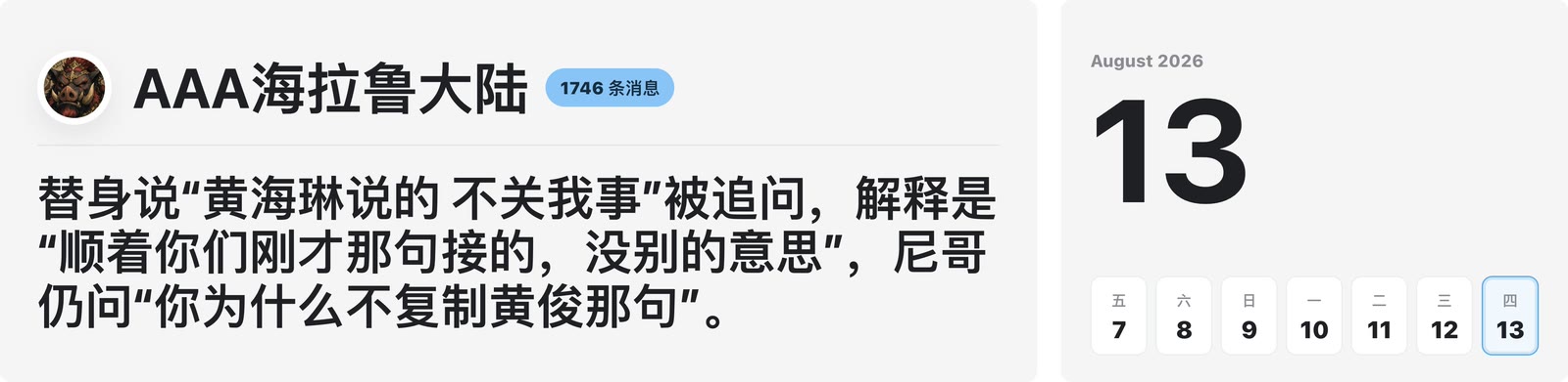 Daily Chat Report 的日报头版